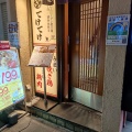 実際訪問したユーザーが直接撮影して投稿した西新宿焼鳥てけてけ 新宿南口店の写真