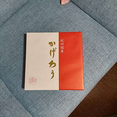 紀ノ川水了軒のundefinedに実際訪問訪問したユーザーunknownさんが新しく投稿した新着口コミの写真