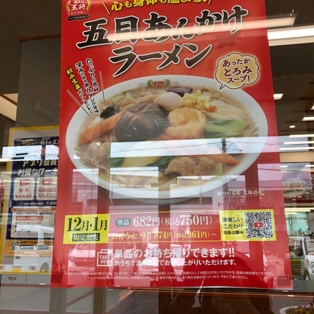 ユーザーが投稿した餃子の王将ラーメンの写真 - 実際訪問したユーザーが直接撮影して投稿した槇島町餃子餃子の王将 槙島店の写真