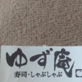 実際訪問したユーザーが直接撮影して投稿した美原しゃぶしゃぶゆず庵 函館美原店の写真