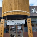 実際訪問したユーザーが直接撮影して投稿した山田南ラーメン専門店麺場 田所商店 麺場 千里丘店の写真