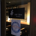 実際訪問したユーザーが直接撮影して投稿した堂山町バーBAR 華の写真