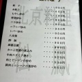 実際訪問したユーザーが直接撮影して投稿した古川町北京料理北京料理 松鳳の写真