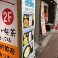 実際訪問したユーザーが直接撮影して投稿した三軒茶屋中華料理Le manの写真