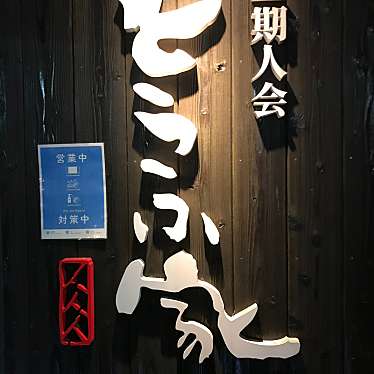 yazashuさんが投稿した追手筋豆腐料理のお店とうふ家 追手筋店/トウフヤオオテスジテンの写真