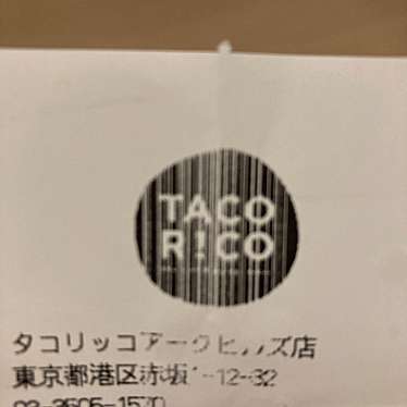 TACO RICO アークヒルズ店のundefinedに実際訪問訪問したユーザーunknownさんが新しく投稿した新着口コミの写真