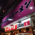 実際訪問したユーザーが直接撮影して投稿した今の庄ラーメン専門店がんこもんラーメン 福岡店の写真