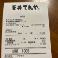 実際訪問したユーザーが直接撮影して投稿した緑町天丼天丼てんや 新所沢店の写真