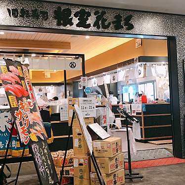 回転寿司根室花まる キラリス函館店のundefinedに実際訪問訪問したユーザーunknownさんが新しく投稿した新着口コミの写真