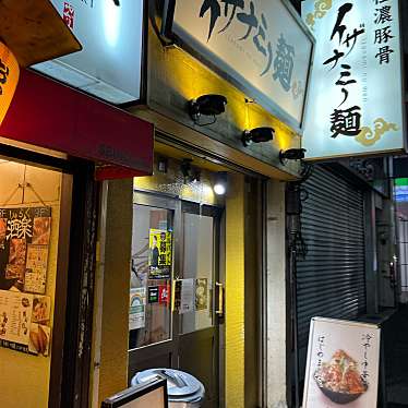 DaiKawaiさんが投稿した赤坂ラーメン専門店のお店イザナミノ麺/イザナミノメンの写真