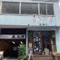 実際訪問したユーザーが直接撮影して投稿した鶯谷町ハンバーガーPORT OF CALL DAIKANYAMAの写真