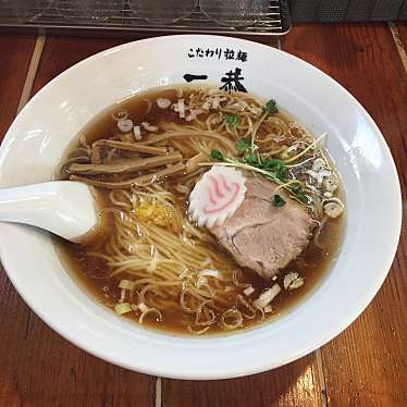 実際訪問したユーザーが直接撮影して投稿した生実町ラーメン / つけ麺こだわり拉麺 一恭の写真