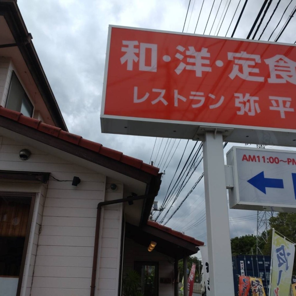 実際訪問したユーザーが直接撮影して投稿した上稲吉その他飲食店弥平の写真