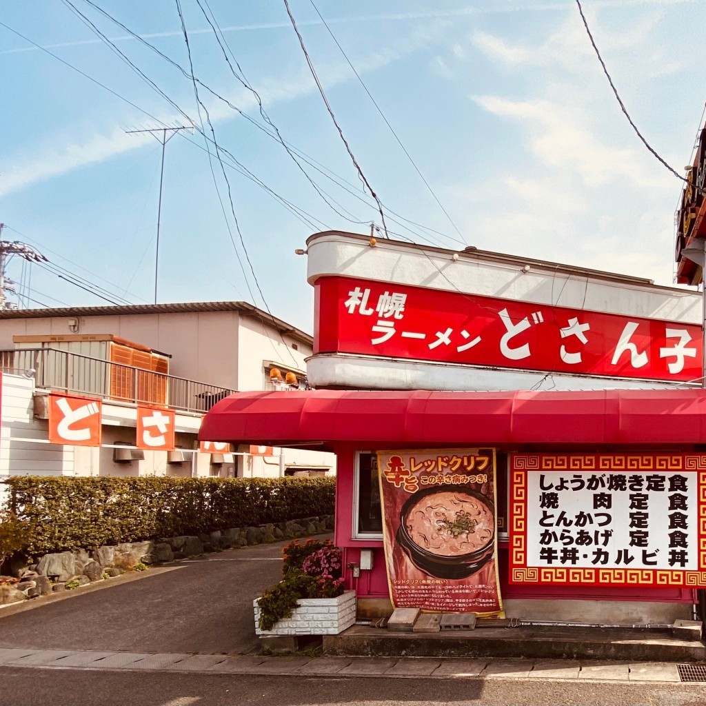 実際訪問したユーザーが直接撮影して投稿した川島町桑村ラーメン専門店札幌ラーメン どさん子 川島町192号店の写真