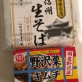 実際訪問したユーザーが直接撮影して投稿した南千歳郷土料理漬物老舗 高橋の写真