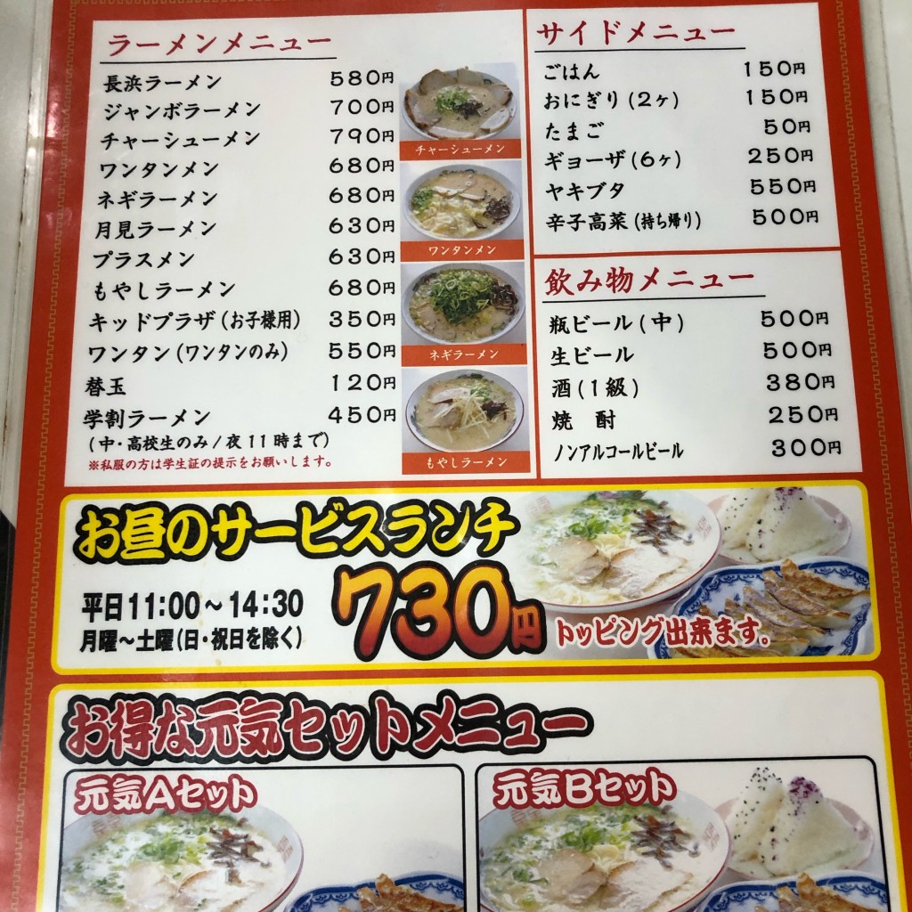 実際訪問したユーザーが直接撮影して投稿した小田部ラーメン専門店小田部一心亭 本店の写真