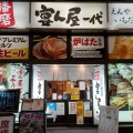 実際訪問したユーザーが直接撮影して投稿した南駅前町居酒屋宴ん屋 一代 姫路駅店の写真