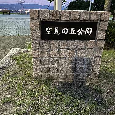 実際訪問したユーザーが直接撮影して投稿した津田山手公園空見の丘公園の写真