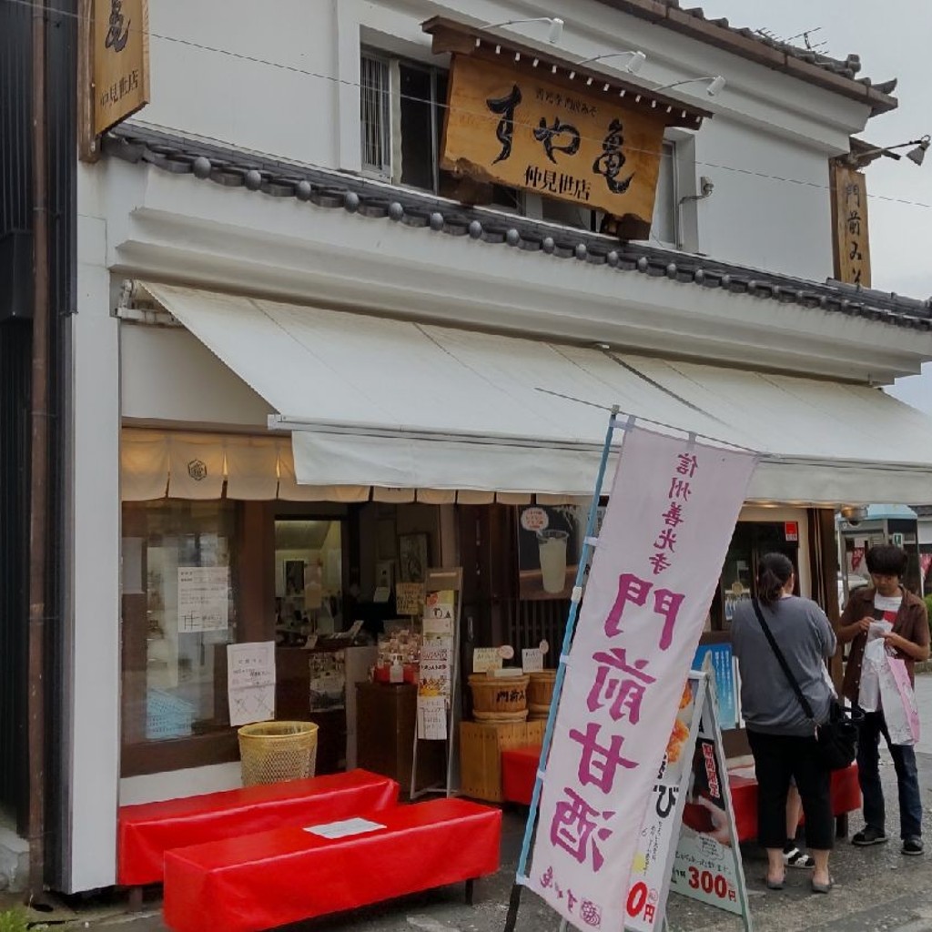 実際訪問したユーザーが直接撮影して投稿した長野味噌 / しょうゆすや亀 善光寺店の写真