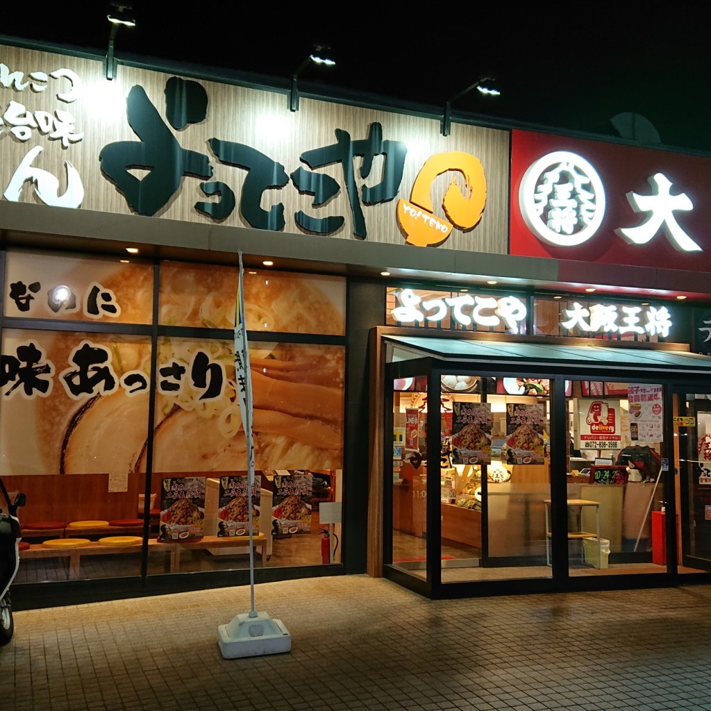 実際訪問したユーザーが直接撮影して投稿した長尾谷町餃子大阪王将 長尾店の写真