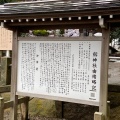 実際訪問したユーザーが直接撮影して投稿した織田神社越前二の宮 劔神社の写真