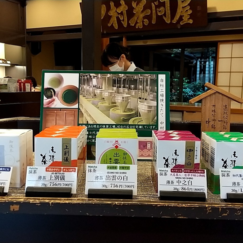 実際訪問したユーザーが直接撮影して投稿した天神町日本茶専門店中村茶舗の写真
