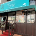 実際訪問したユーザーが直接撮影して投稿した焼山カフェタルト専門店 Torteの写真