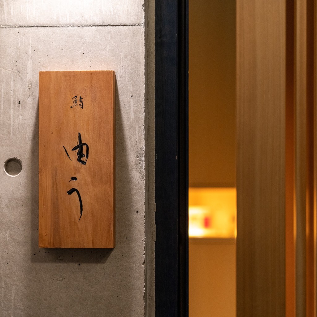 実際訪問したユーザーが直接撮影して投稿した銀座寿司鮨 由うの写真