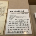 実際訪問したユーザーが直接撮影して投稿した立山博物館長崎歴史文化博物館の写真