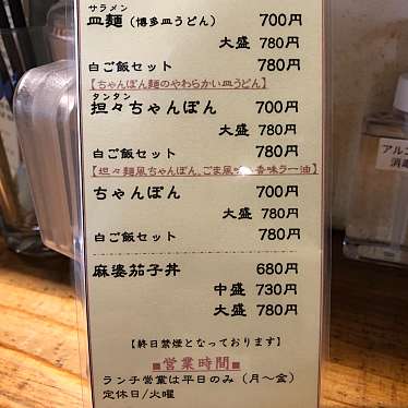 Machan777さんが投稿した舞鶴中華料理のお店胡坊/コボウの写真