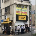 実際訪問したユーザーが直接撮影して投稿した荻窪ラーメン / つけ麺ラーメン二郎 荻窪店の写真