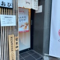 実際訪問したユーザーが直接撮影して投稿した六本木ラーメン専門店利尻昆布ラーメン くろおび 六本木店の写真