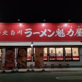 実際訪問したユーザーが直接撮影して投稿した中穂積ラーメン専門店ラーメン魁力屋 茨木店の写真