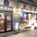 実際訪問したユーザーが直接撮影して投稿した西新宿居酒屋BEEF KITCHEN STAND 西新宿店の写真