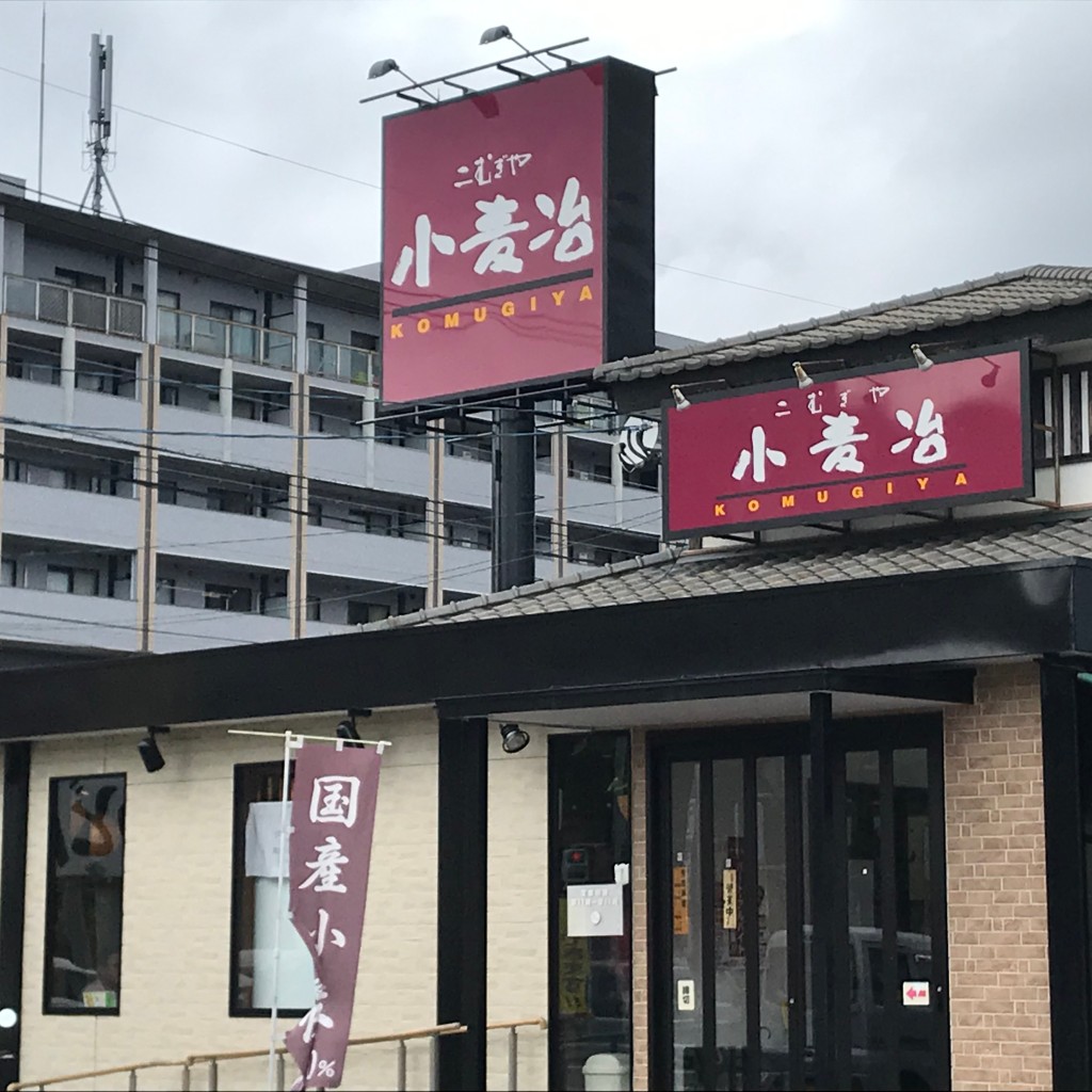 実際訪問したユーザーが直接撮影して投稿した錦町うどん小麦冶 大野城店の写真