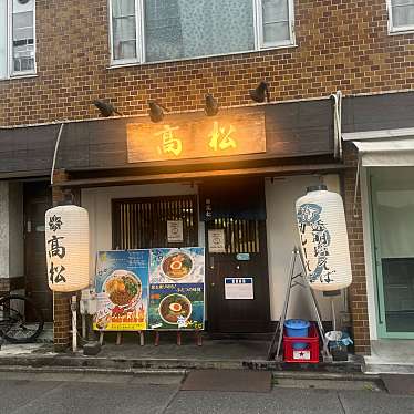 実際訪問したユーザーが直接撮影して投稿した泉ラーメン専門店高松の写真