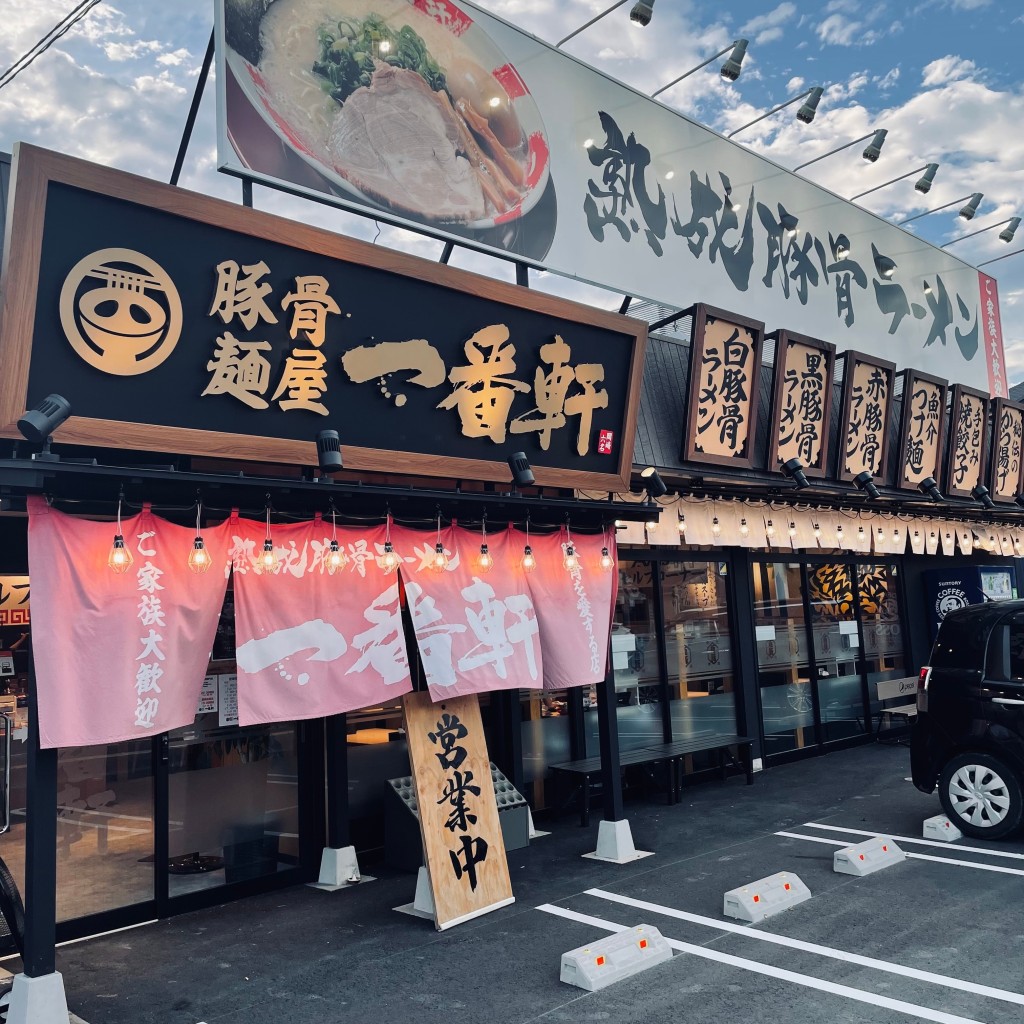 実際訪問したユーザーが直接撮影して投稿した南明大寺町ラーメン専門店熟成豚骨ラーメン 豚骨麺屋一番軒 岡崎六名店の写真