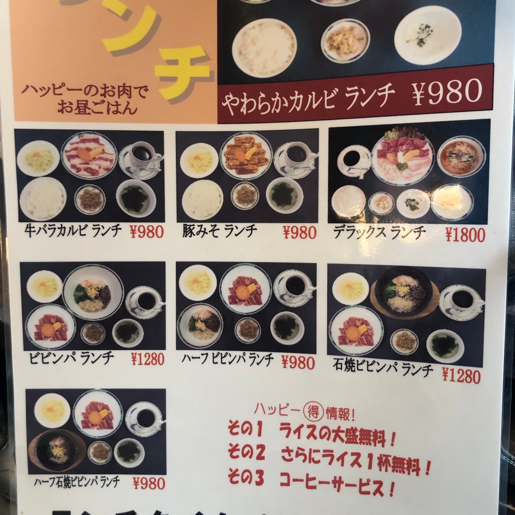 実際訪問したユーザーが直接撮影して投稿した古館肉料理焼肉レストランハッピーの写真