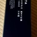 実際訪問したユーザーが直接撮影して投稿した朝日その他飲食店朝日酒造の写真