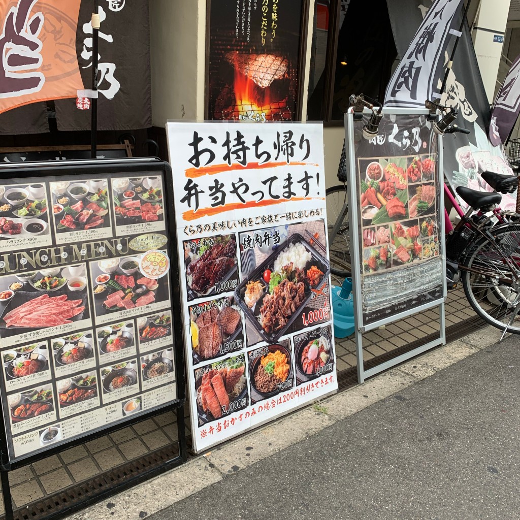 実際訪問したユーザーが直接撮影して投稿した末広町肉料理肉匠 くら乃 古川橋店の写真