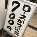 実際訪問したユーザーが直接撮影して投稿した丸の内天ぷらとんかつまるや 丸の内パレス店の写真