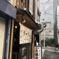 実際訪問したユーザーが直接撮影して投稿した上荻ラーメン専門店ラーメン久保田の写真