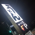 実際訪問したユーザーが直接撮影して投稿した脇田町うどんわだ泉 本店の写真