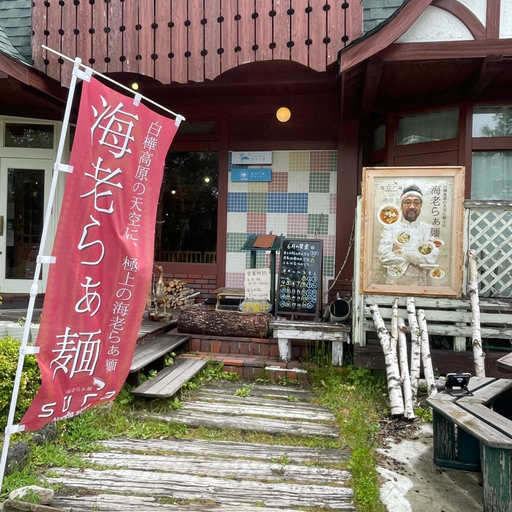 実際訪問したユーザーが直接撮影して投稿した芦田八ケ野居酒屋sora MESHIの写真