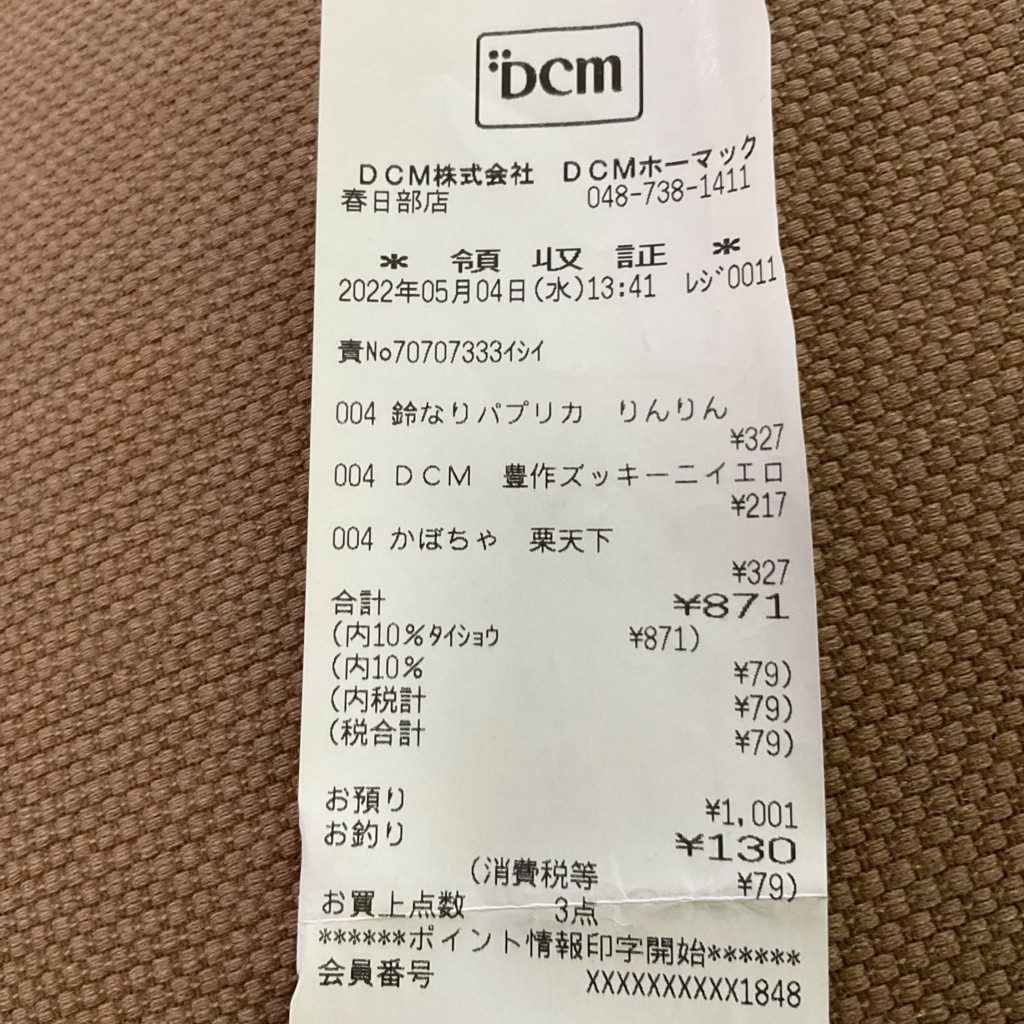 実際訪問したユーザーが直接撮影して投稿した藤塚ホームセンターDCM 春日部店の写真