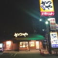 実際訪問したユーザーが直接撮影して投稿した本庄とんかつかつや 埼玉本庄店の写真
