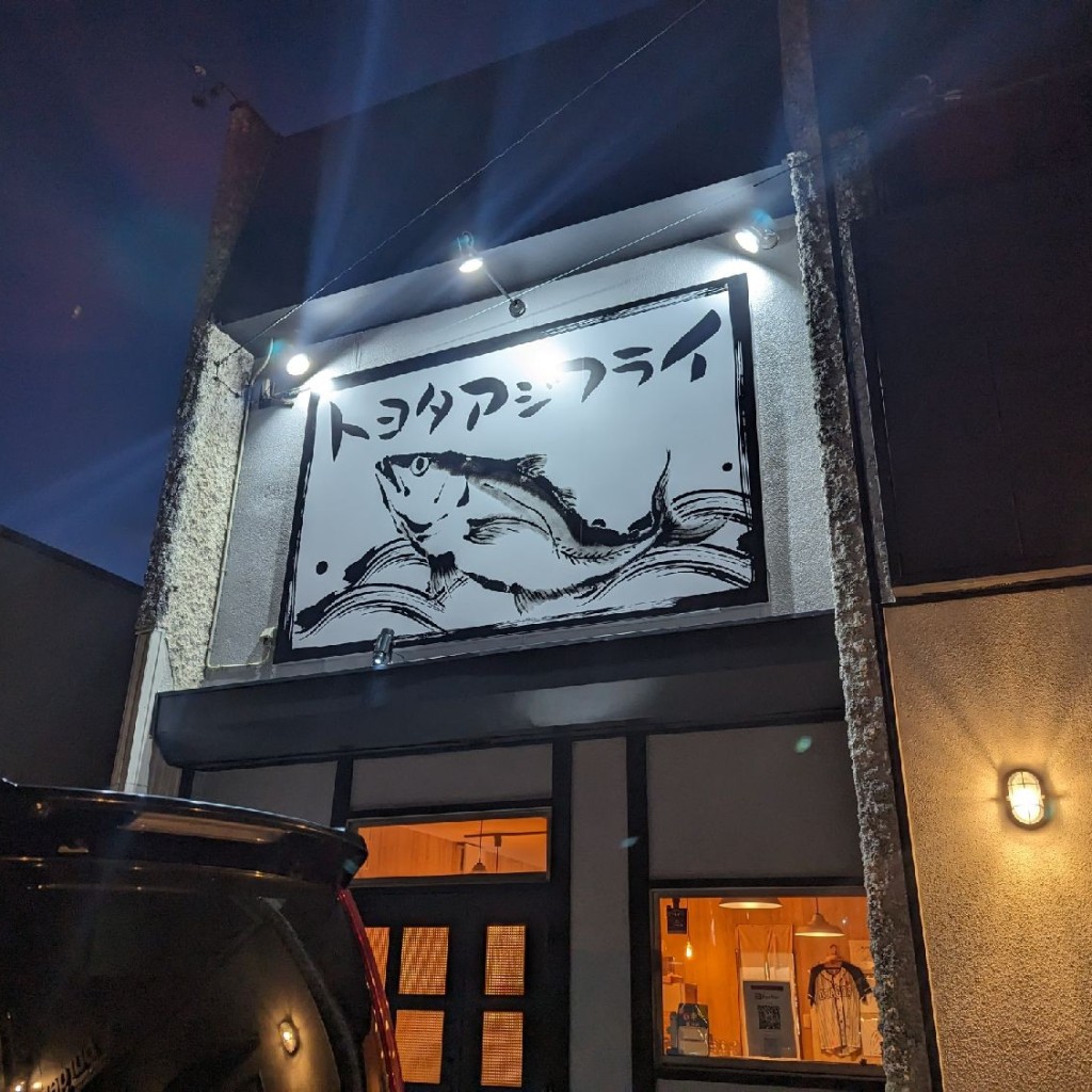 実際訪問したユーザーが直接撮影して投稿した新町和食 / 日本料理トヨタアジフライの写真