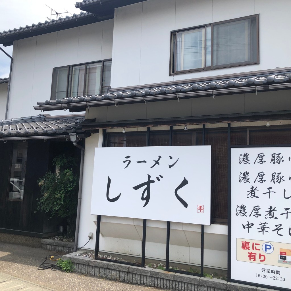 実際訪問したユーザーが直接撮影して投稿した二口町ラーメン専門店ラーメン しずくの写真