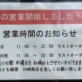 実際訪問したユーザーが直接撮影して投稿した八丁目ラーメン専門店麺屋 川崎商店の写真