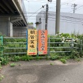 実際訪問したユーザーが直接撮影して投稿した妻鳥町ラーメン専門店朝皆笑味 アカシアの写真